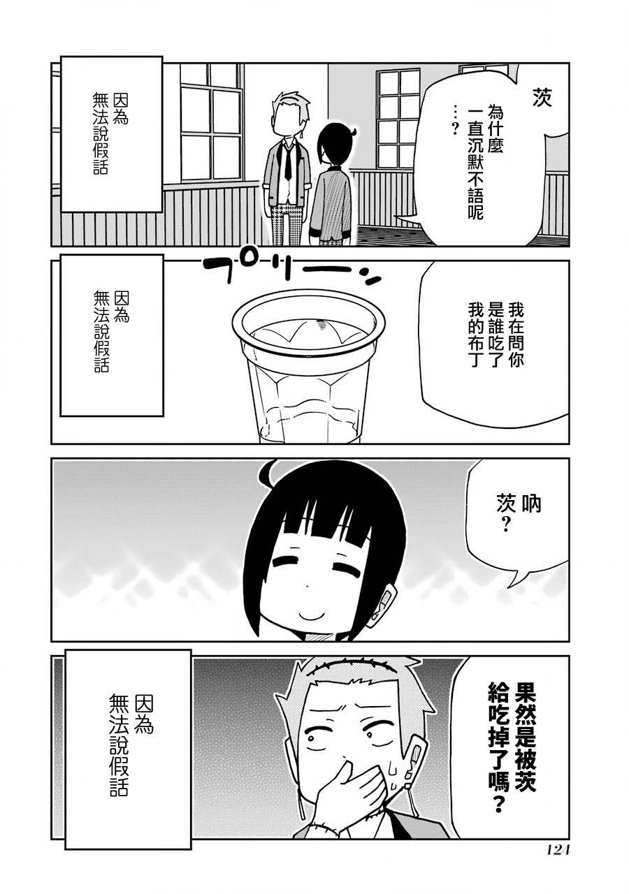 《狂赌之渊（仮）》漫画最新章节第175话 尾喰凛免费下拉式在线观看章节第【2】张图片