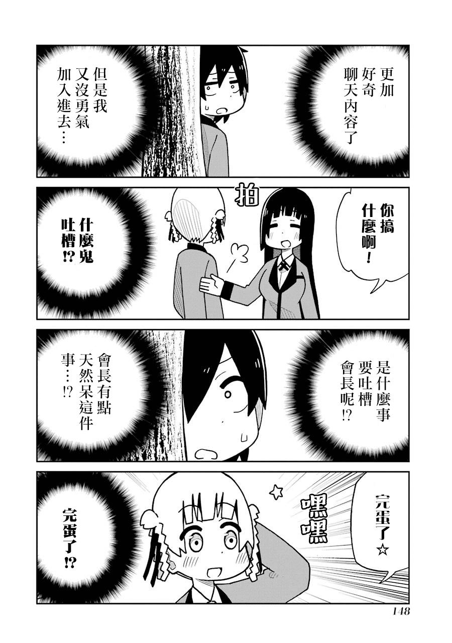 《狂赌之渊（仮）》漫画最新章节第143话 铃井偷听篇免费下拉式在线观看章节第【2】张图片