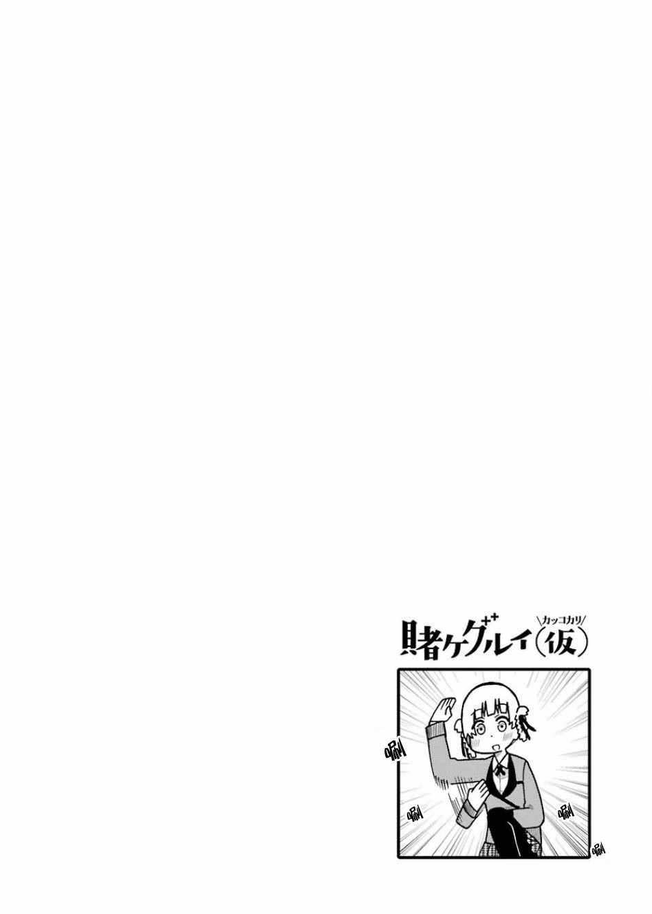 《狂赌之渊（仮）》漫画最新章节第105话免费下拉式在线观看章节第【6】张图片