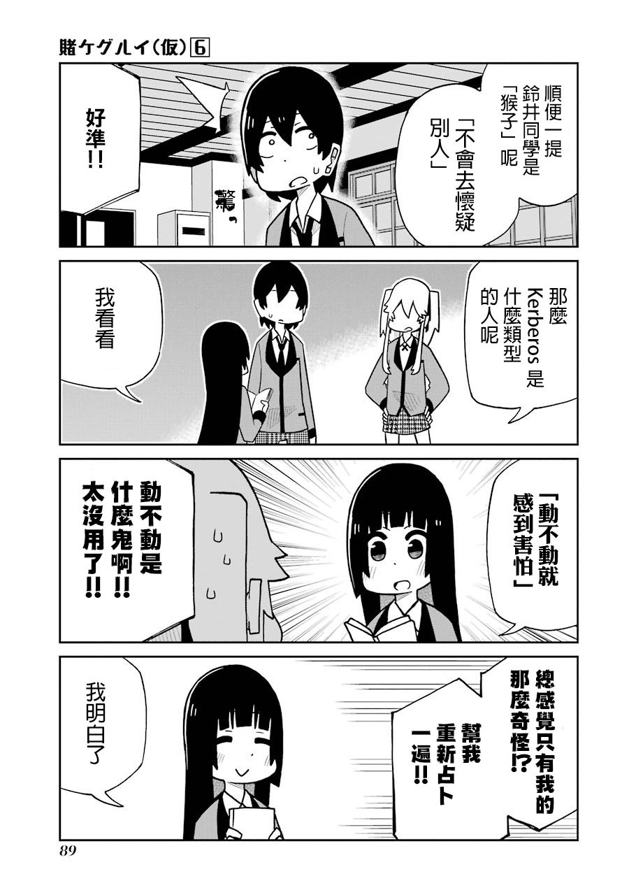 《狂赌之渊（仮）》漫画最新章节第131话免费下拉式在线观看章节第【3】张图片