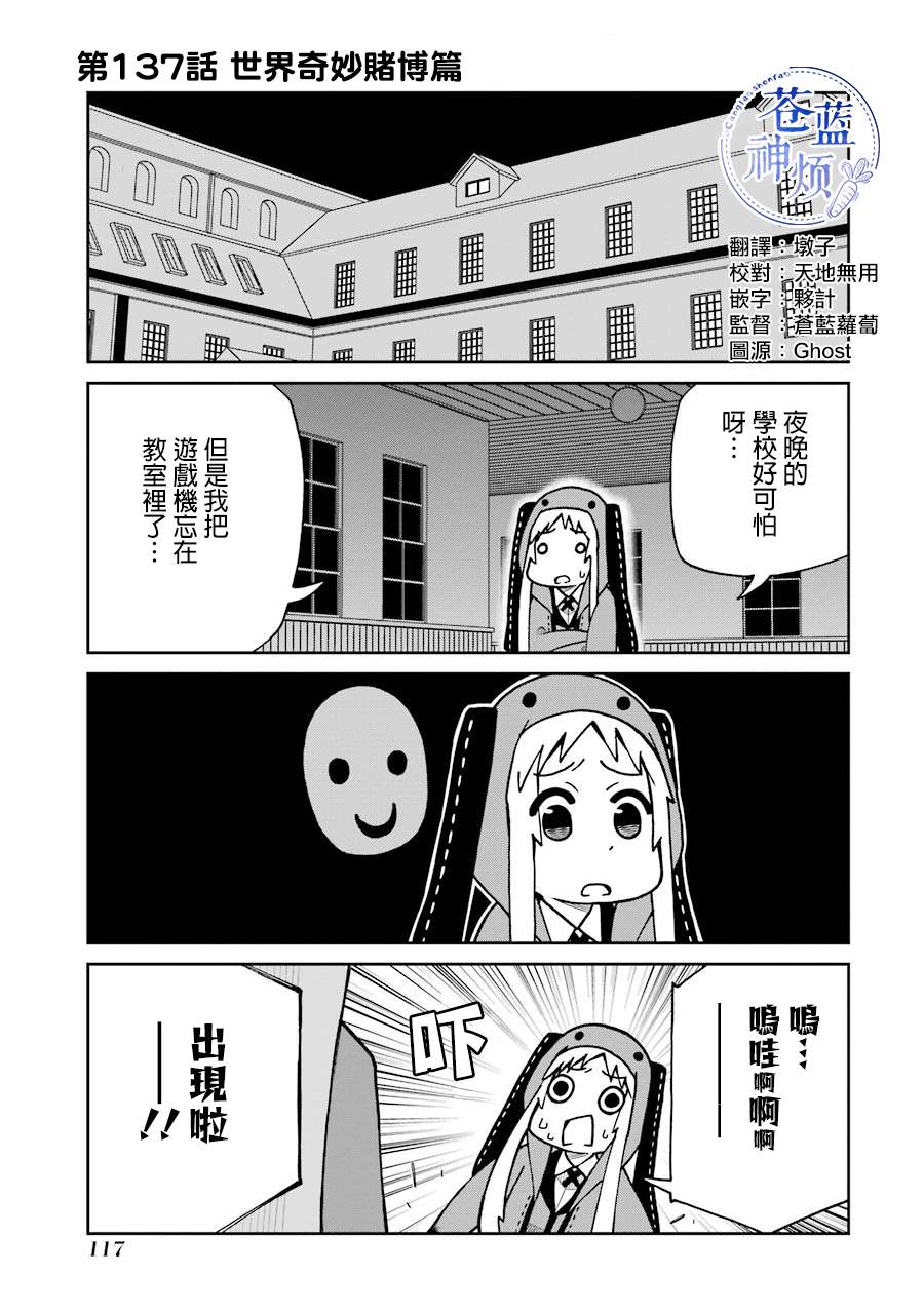 《狂赌之渊（仮）》漫画最新章节第137话 世界奇妙赌博篇免费下拉式在线观看章节第【1】张图片