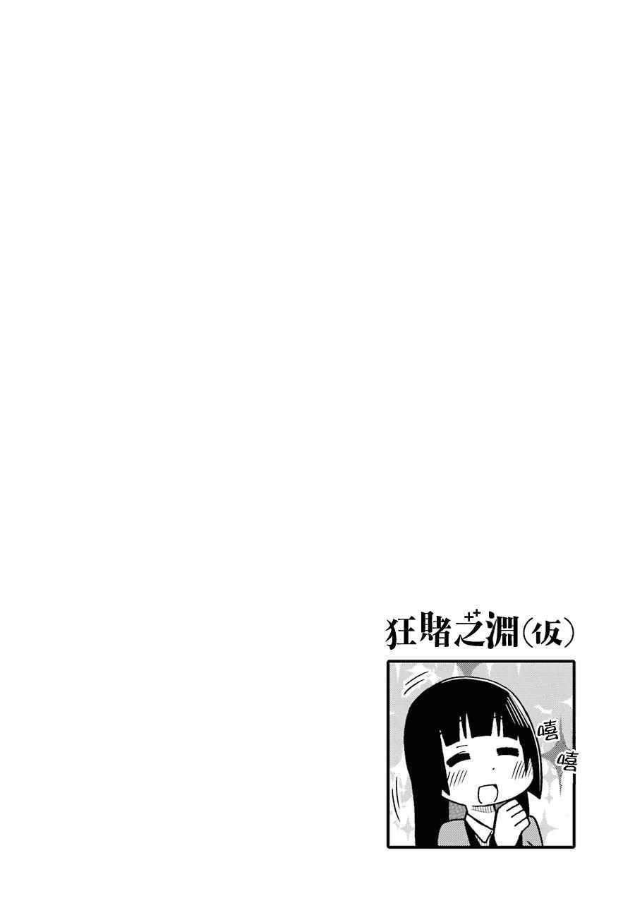 《狂赌之渊（仮）》漫画最新章节第42话免费下拉式在线观看章节第【6】张图片