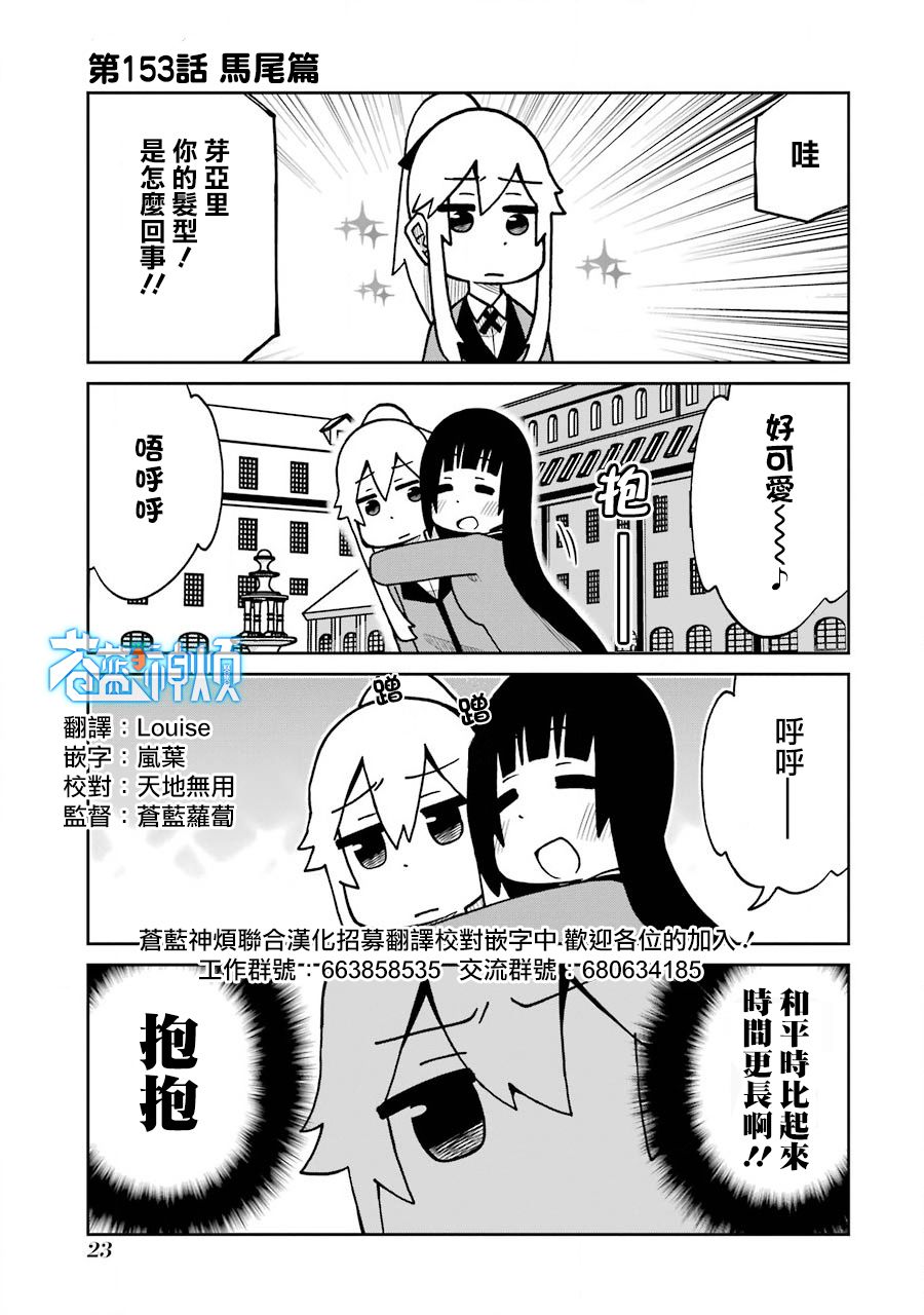 《狂赌之渊（仮）》漫画最新章节第153话 马尾篇免费下拉式在线观看章节第【1】张图片