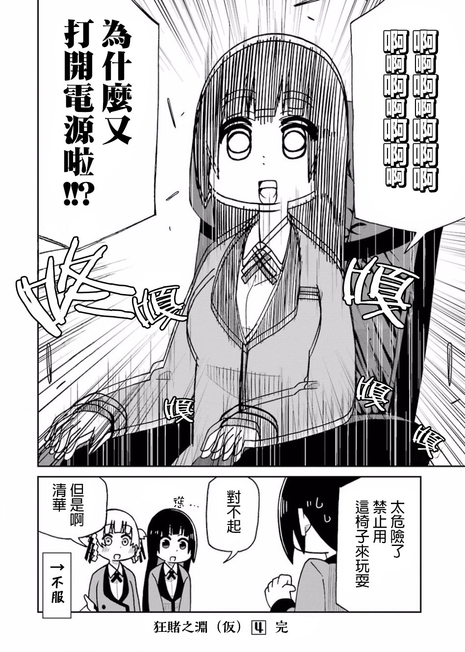 《狂赌之渊（仮）》漫画最新章节第85话免费下拉式在线观看章节第【4】张图片