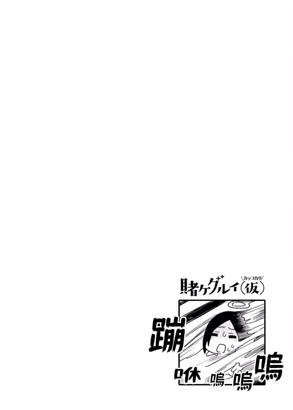 《狂赌之渊（仮）》漫画最新章节第89话免费下拉式在线观看章节第【12】张图片