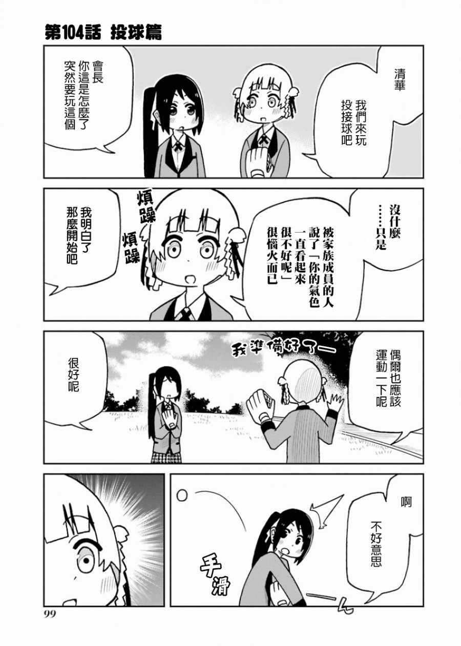 《狂赌之渊（仮）》漫画最新章节第104话免费下拉式在线观看章节第【1】张图片