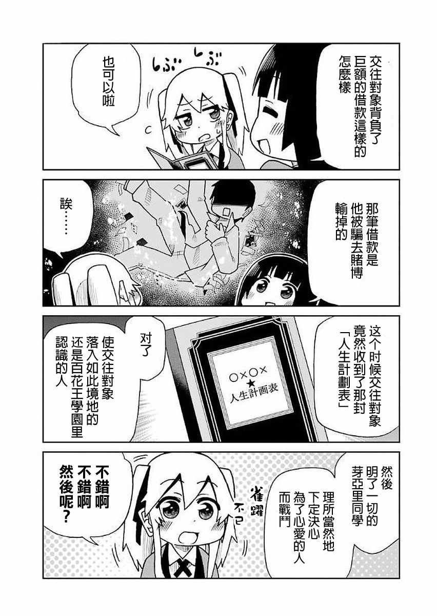 《狂赌之渊（仮）》漫画最新章节第38话免费下拉式在线观看章节第【9】张图片