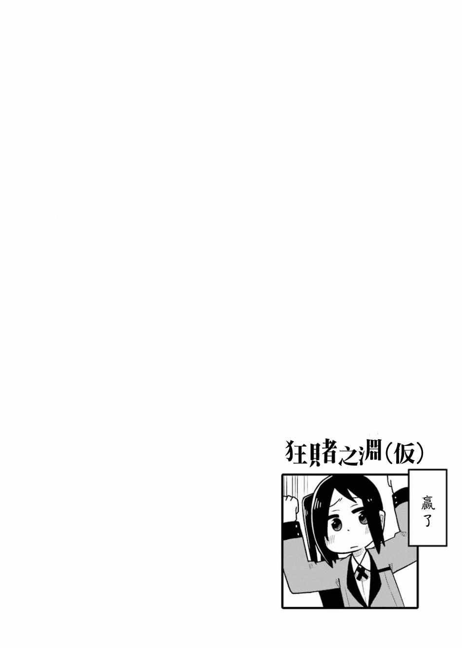 《狂赌之渊（仮）》漫画最新章节第76话免费下拉式在线观看章节第【12】张图片