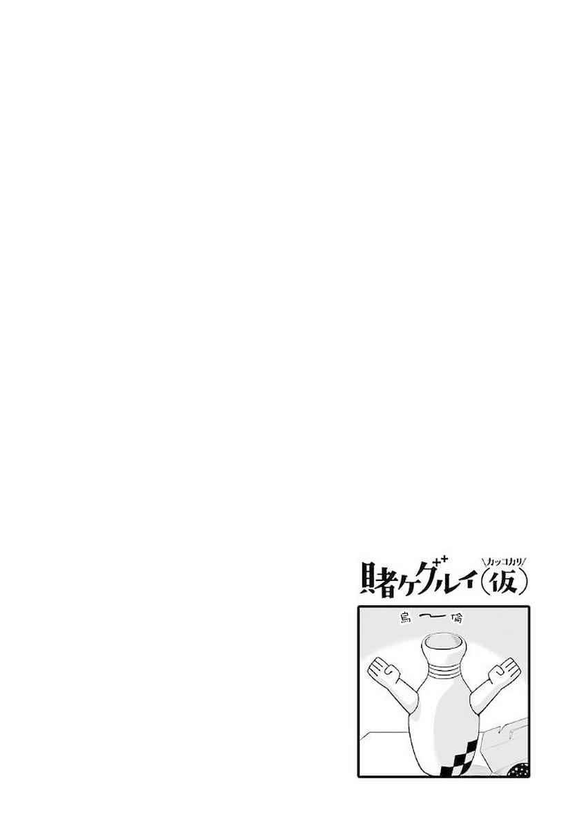 《狂赌之渊（仮）》漫画最新章节第30话免费下拉式在线观看章节第【6】张图片