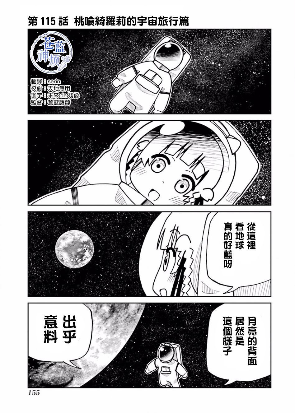 《狂赌之渊（仮）》漫画最新章节第115话 喰绮罗丽的宇宙旅行篇免费下拉式在线观看章节第【1】张图片