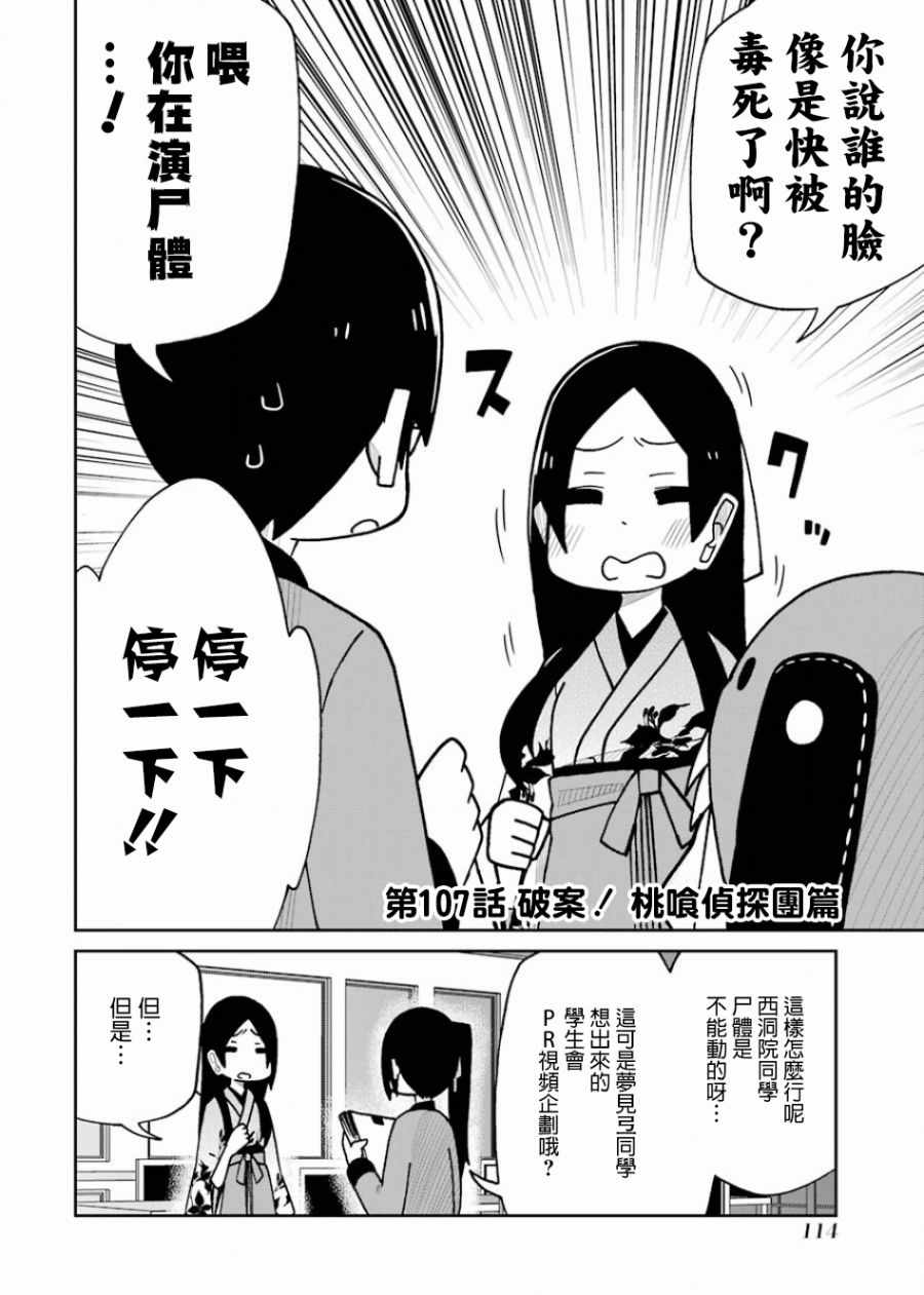 《狂赌之渊（仮）》漫画最新章节第107话免费下拉式在线观看章节第【2】张图片