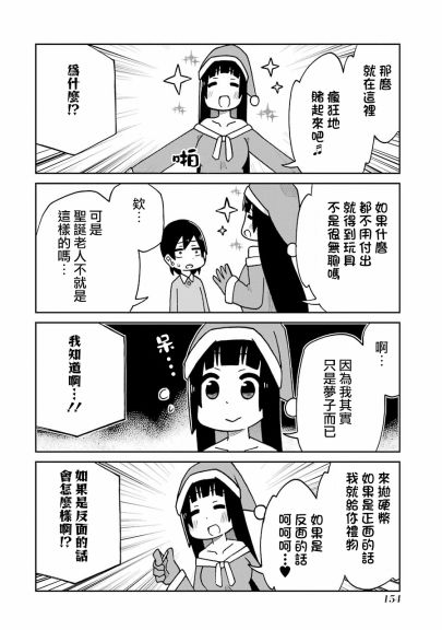 《狂赌之渊（仮）》漫画最新章节第144话 圣诞快乐篇免费下拉式在线观看章节第【4】张图片