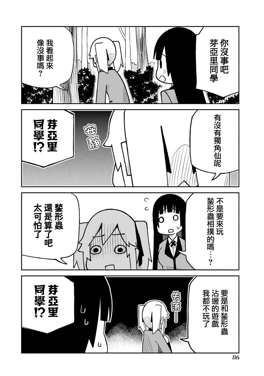 《狂赌之渊（仮）》漫画最新章节第166话 鍫形虫夹鼻篇免费下拉式在线观看章节第【4】张图片