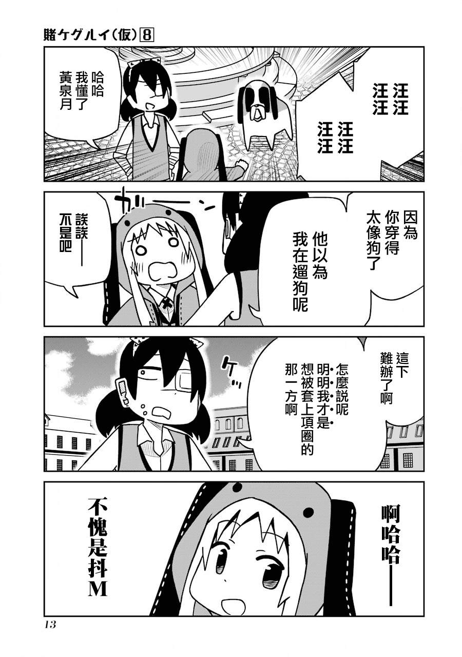 《狂赌之渊（仮）》漫画最新章节第190话 狗叫篇免费下拉式在线观看章节第【3】张图片