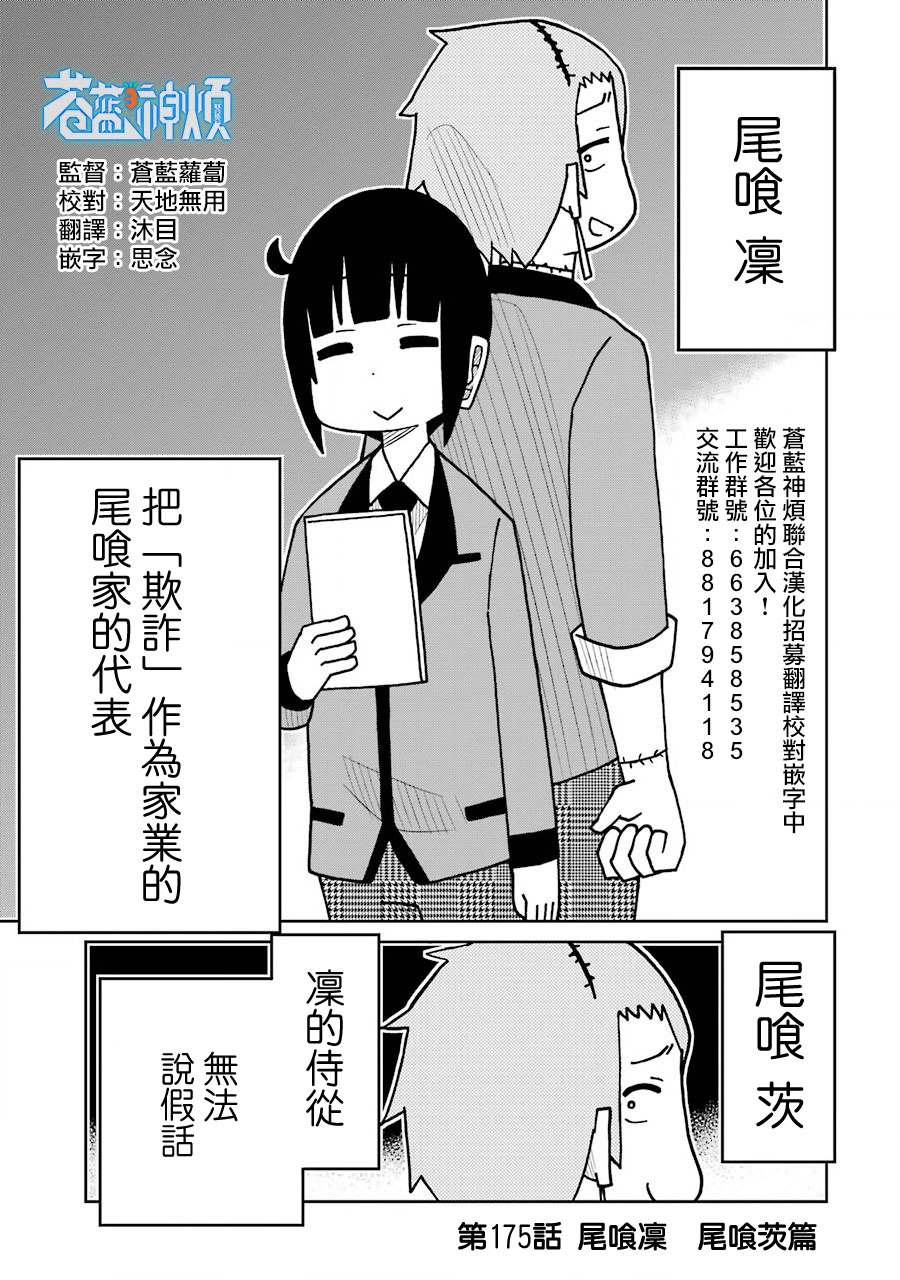 《狂赌之渊（仮）》漫画最新章节第175话 尾喰凛免费下拉式在线观看章节第【1】张图片