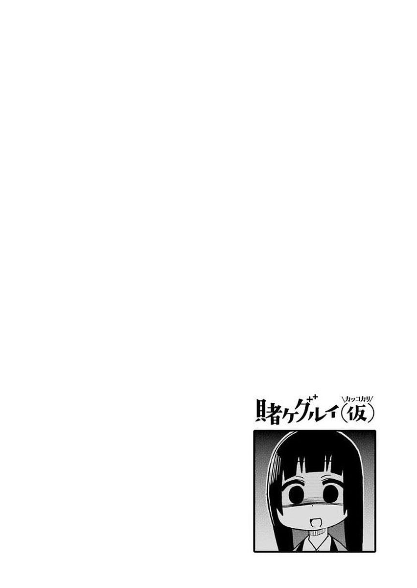 《狂赌之渊（仮）》漫画最新章节第39话免费下拉式在线观看章节第【10】张图片