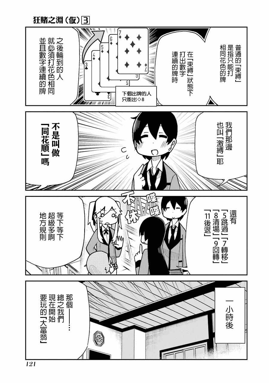 《狂赌之渊（仮）》漫画最新章节第57话免费下拉式在线观看章节第【9】张图片