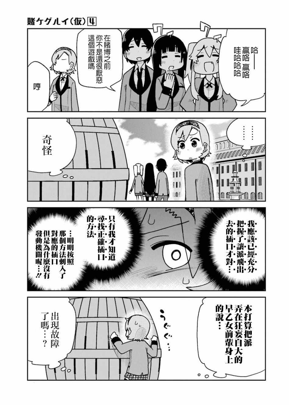 《狂赌之渊（仮）》漫画最新章节第70话免费下拉式在线观看章节第【9】张图片