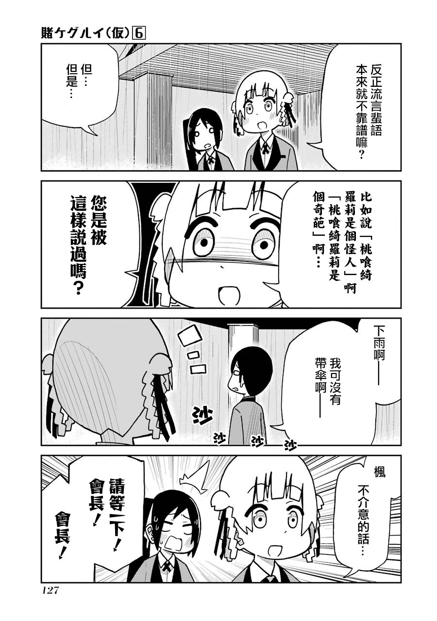 《狂赌之渊（仮）》漫画最新章节第139话 躲雨篇免费下拉式在线观看章节第【3】张图片