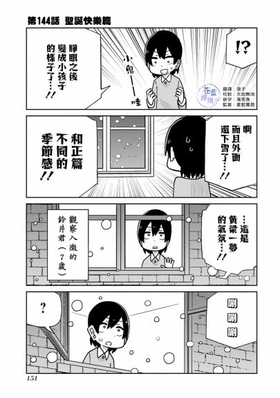 《狂赌之渊（仮）》漫画最新章节第144话 圣诞快乐篇免费下拉式在线观看章节第【1】张图片