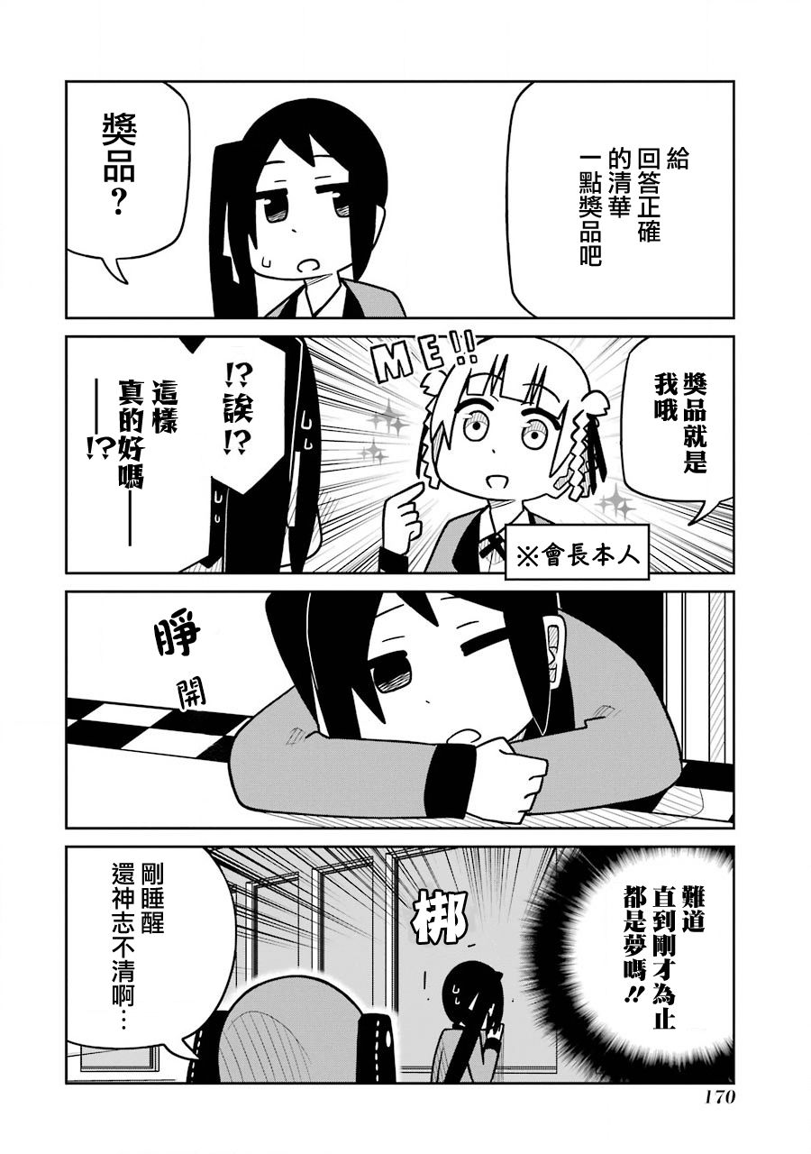 《狂赌之渊（仮）》漫画最新章节第186话 大梦一场篇免费下拉式在线观看章节第【4】张图片