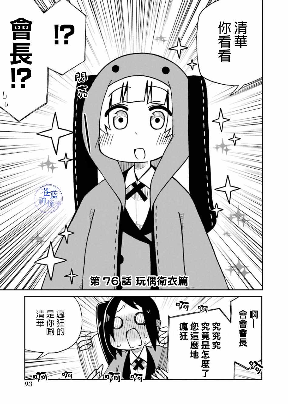 《狂赌之渊（仮）》漫画最新章节第76话免费下拉式在线观看章节第【1】张图片