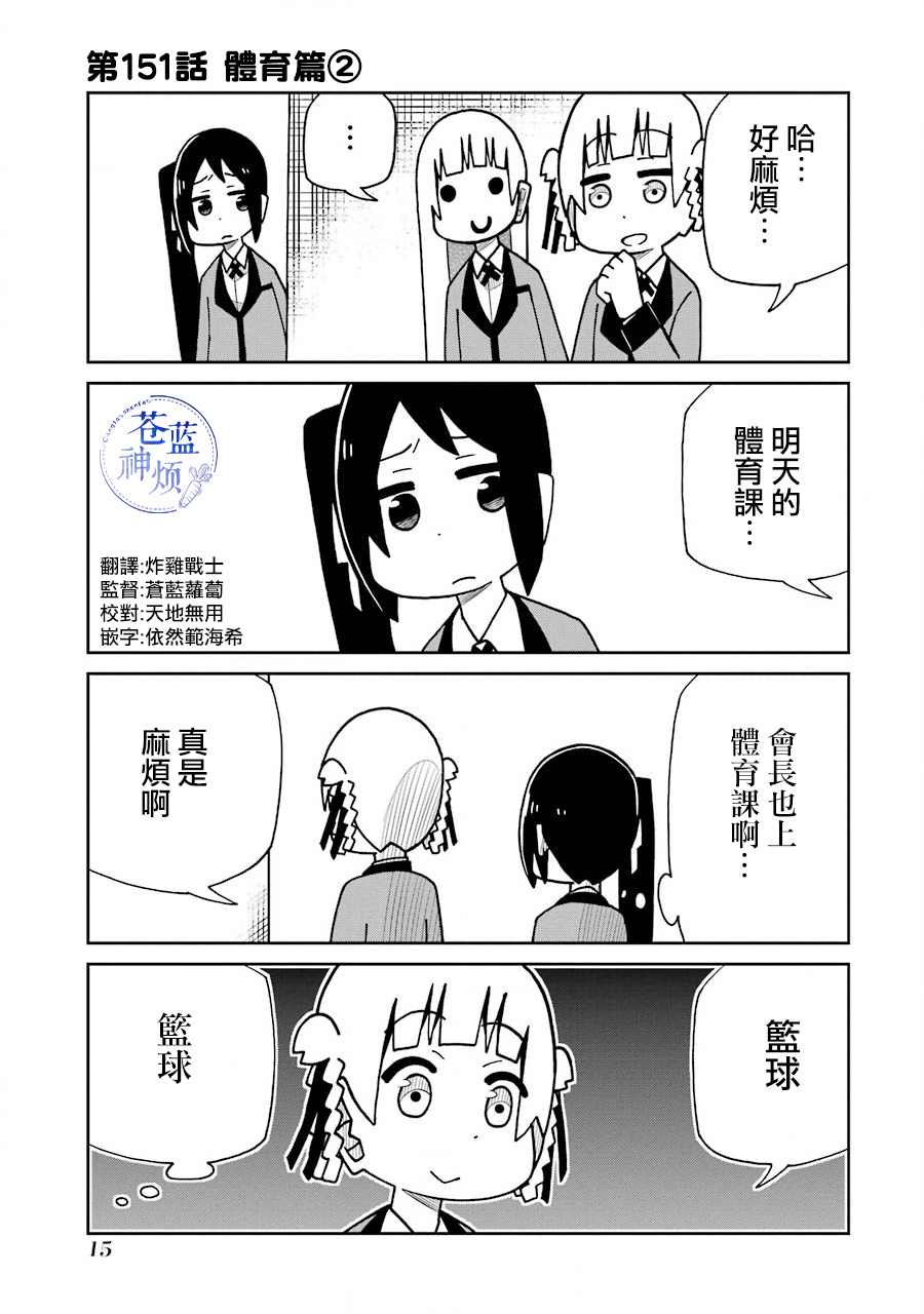 《狂赌之渊（仮）》漫画最新章节第151话免费下拉式在线观看章节第【1】张图片