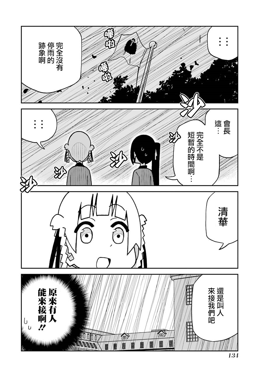 《狂赌之渊（仮）》漫画最新章节第139话 躲雨篇免费下拉式在线观看章节第【10】张图片