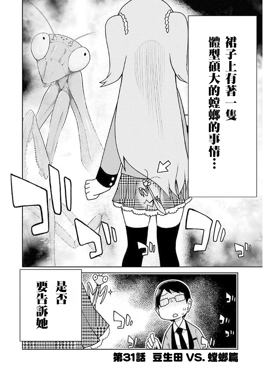 《狂赌之渊（仮）》漫画最新章节第31话免费下拉式在线观看章节第【2】张图片