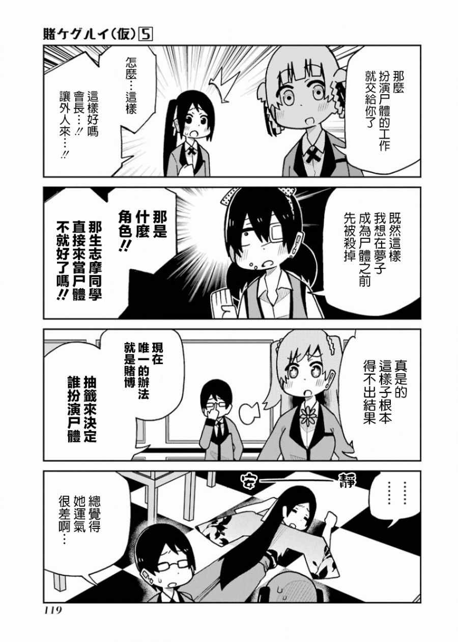 《狂赌之渊（仮）》漫画最新章节第107话免费下拉式在线观看章节第【7】张图片