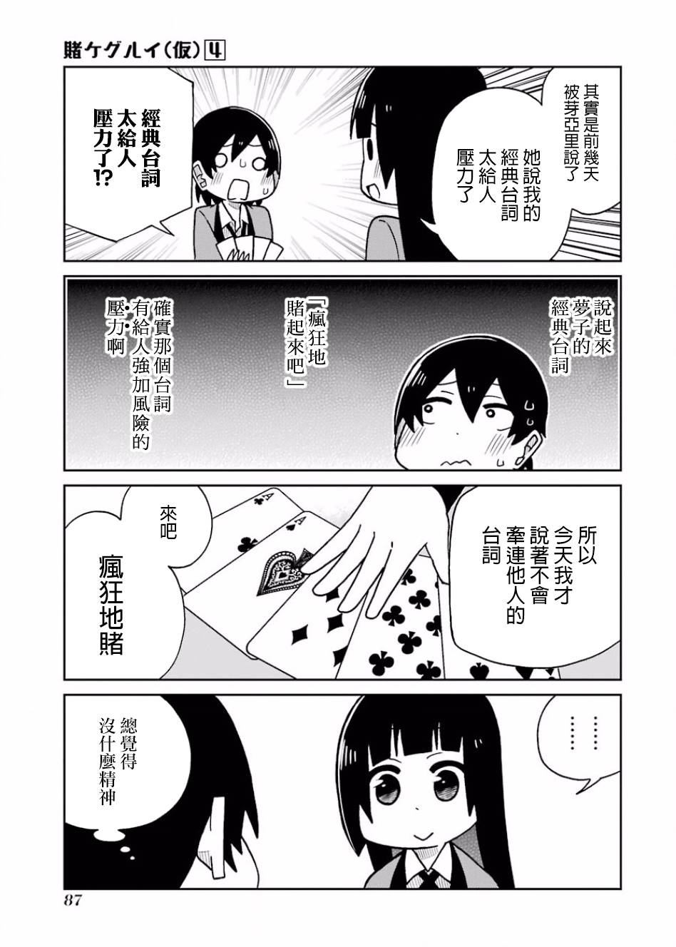 《狂赌之渊（仮）》漫画最新章节第74话免费下拉式在线观看章节第【3】张图片