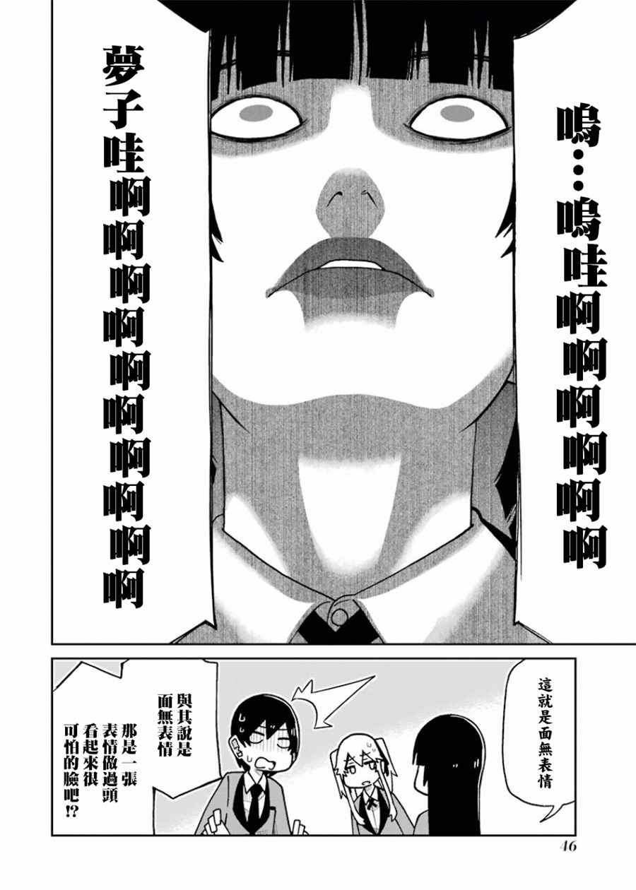 《狂赌之渊（仮）》漫画最新章节第94话免费下拉式在线观看章节第【4】张图片