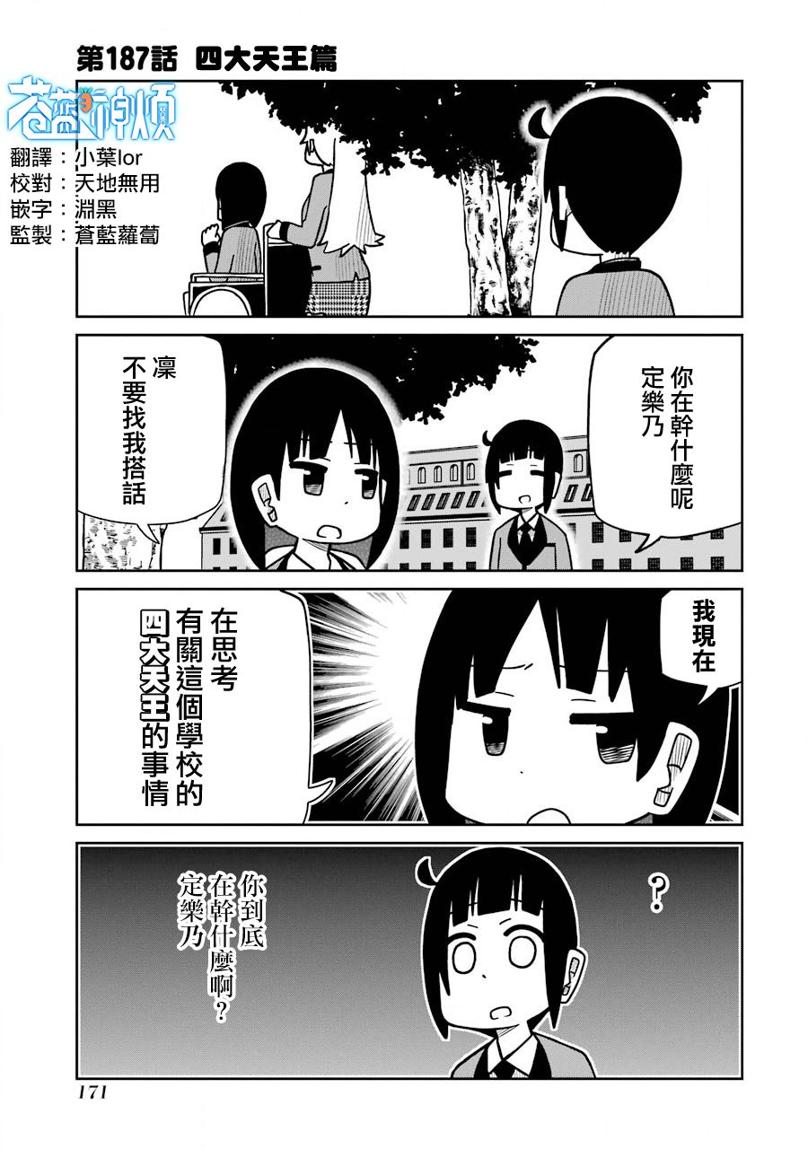 《狂赌之渊（仮）》漫画最新章节第187话 四大天王篇免费下拉式在线观看章节第【1】张图片