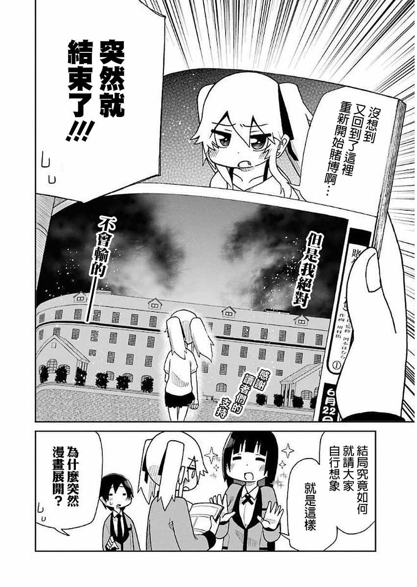 《狂赌之渊（仮）》漫画最新章节第38话免费下拉式在线观看章节第【10】张图片