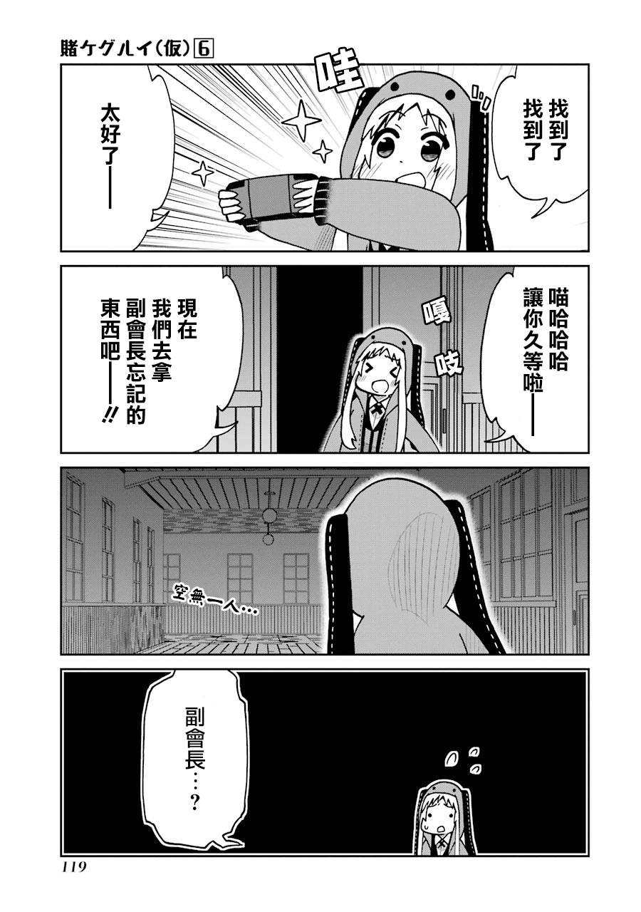 《狂赌之渊（仮）》漫画最新章节第137话 世界奇妙赌博篇免费下拉式在线观看章节第【3】张图片