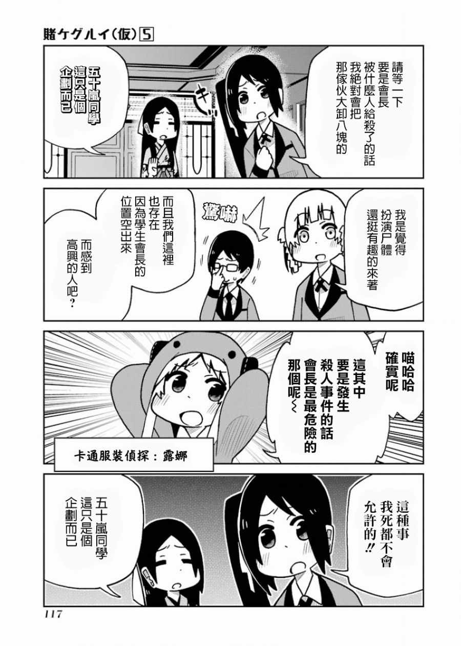 《狂赌之渊（仮）》漫画最新章节第107话免费下拉式在线观看章节第【5】张图片