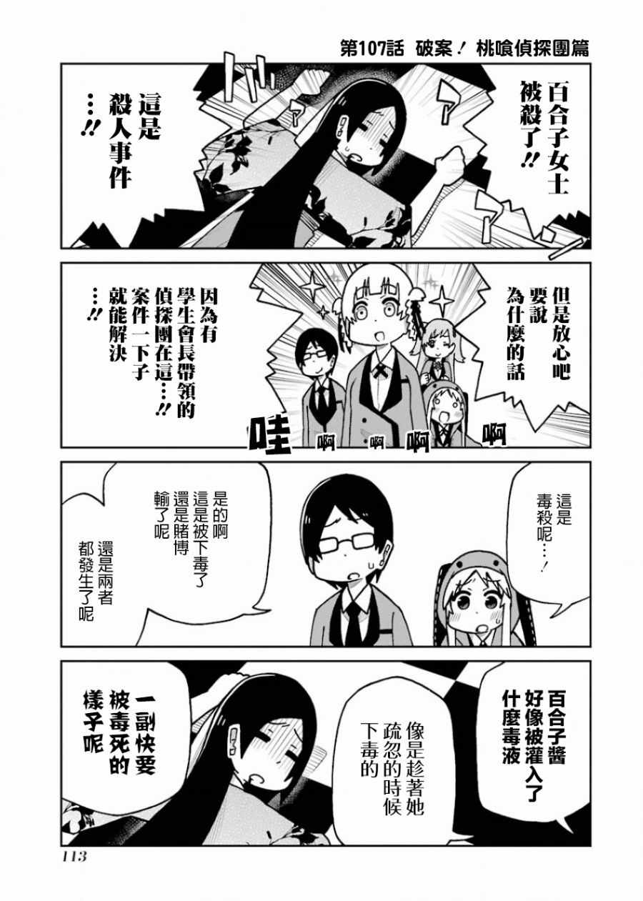 《狂赌之渊（仮）》漫画最新章节第107话免费下拉式在线观看章节第【1】张图片