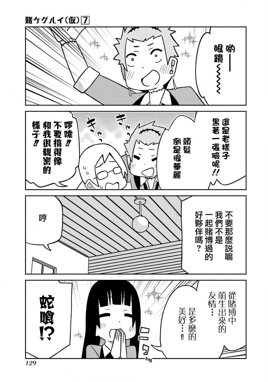 《狂赌之渊（仮）》漫画最新章节第176话 走个过场篇免费下拉式在线观看章节第【3】张图片