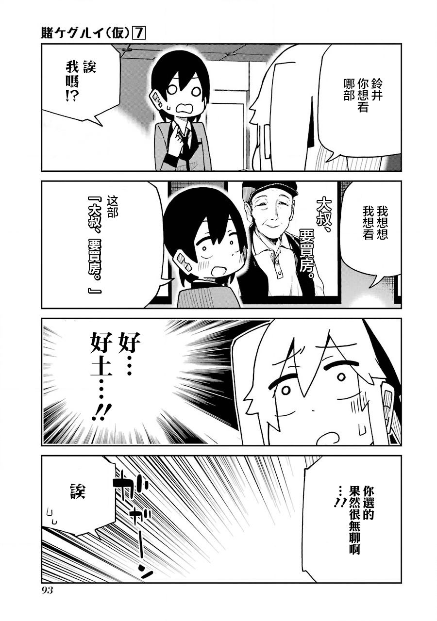 《狂赌之渊（仮）》漫画最新章节第168话 去看电影篇免费下拉式在线观看章节第【3】张图片