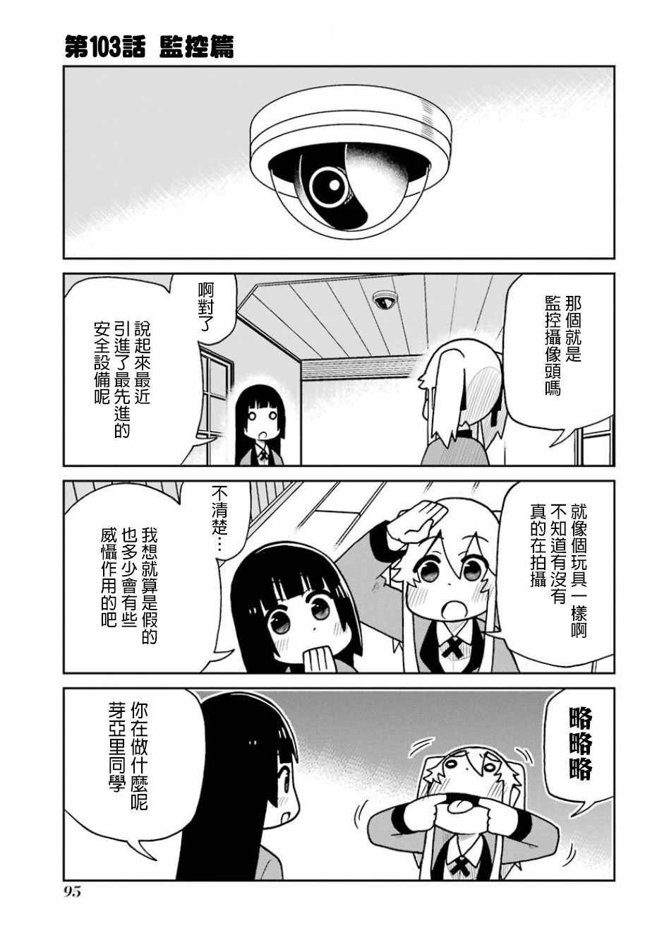 《狂赌之渊（仮）》漫画最新章节第103话免费下拉式在线观看章节第【1】张图片