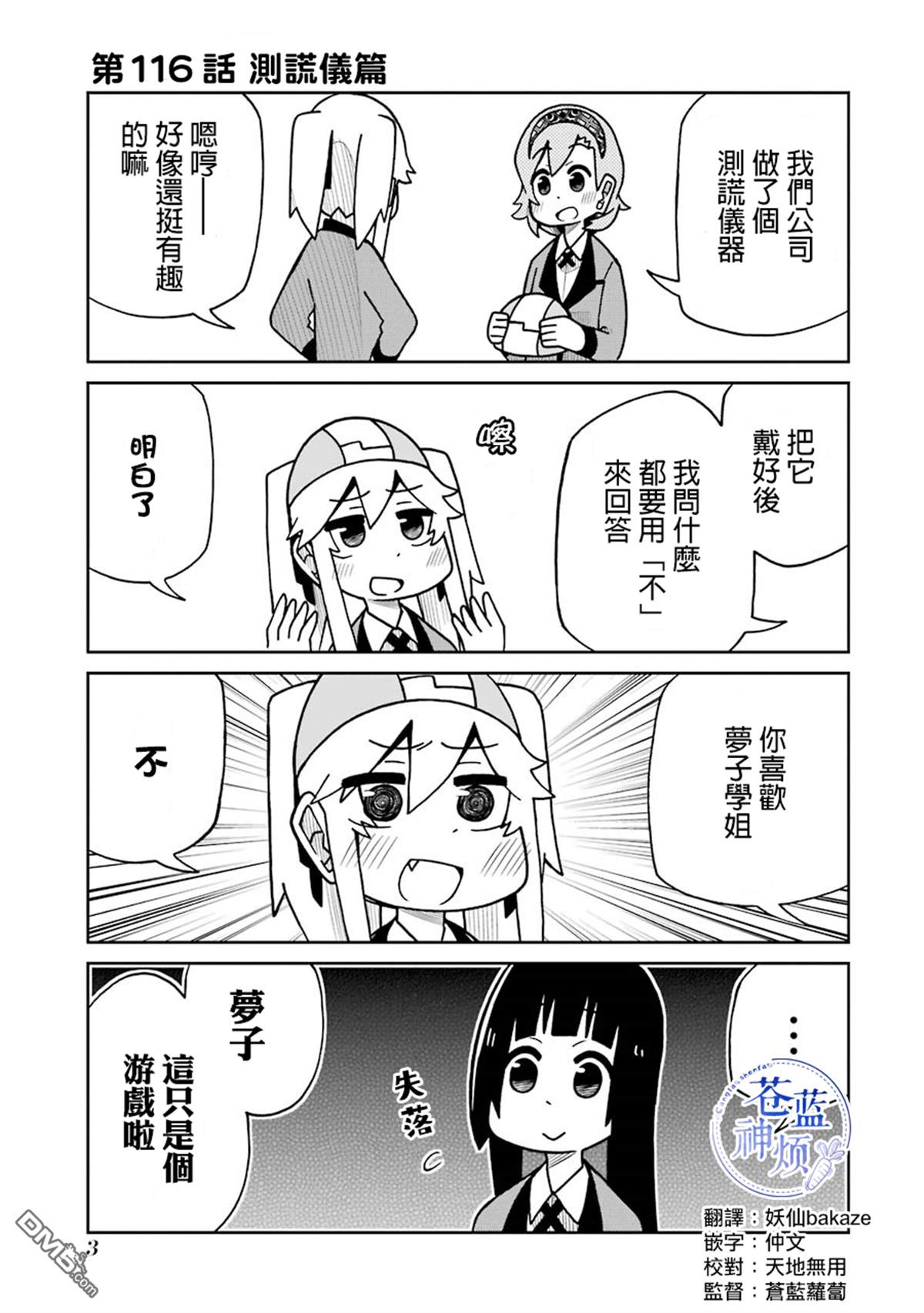 《狂赌之渊（仮）》漫画最新章节第116话 测谎仪篇免费下拉式在线观看章节第【1】张图片