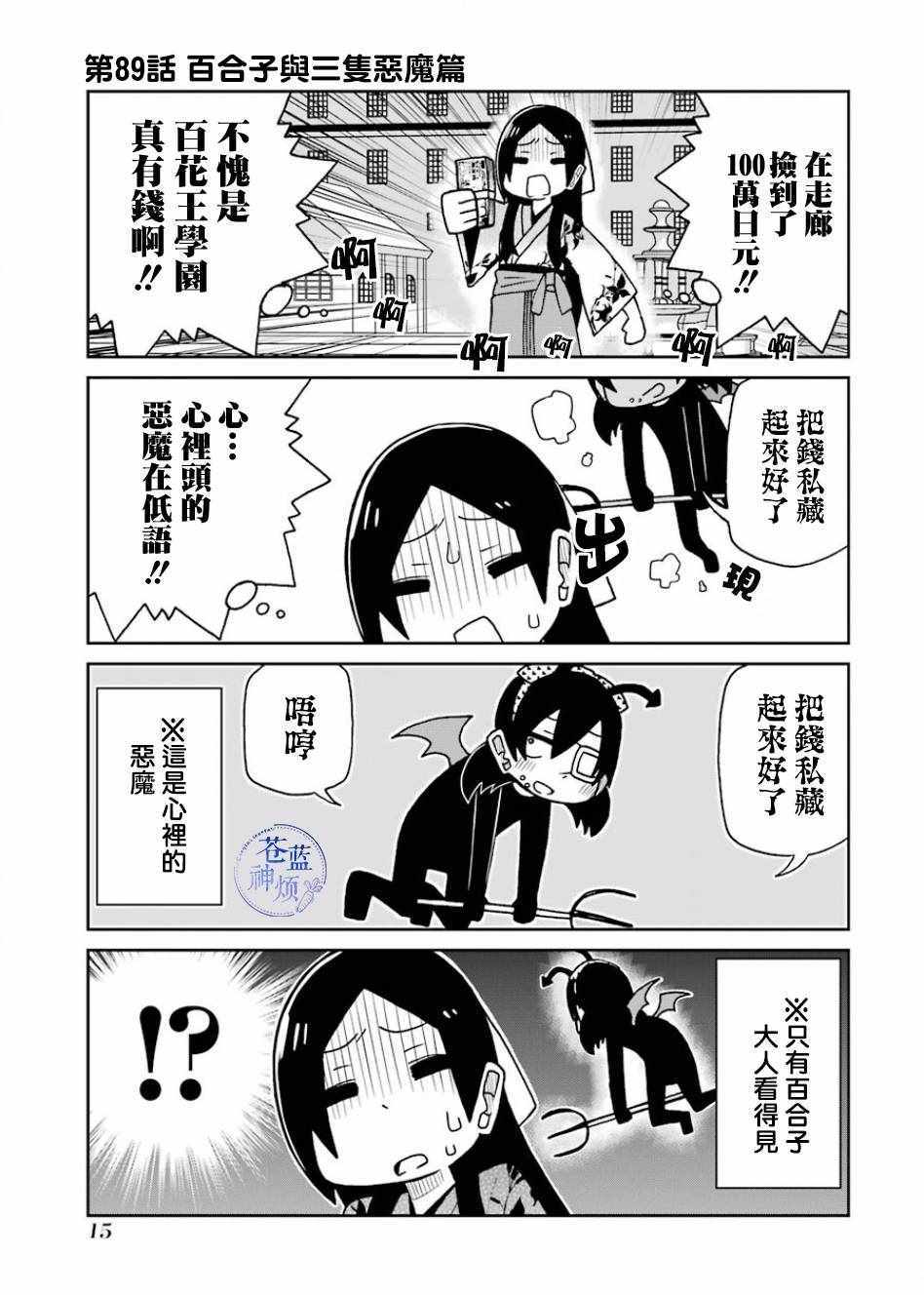 《狂赌之渊（仮）》漫画最新章节第89话免费下拉式在线观看章节第【1】张图片