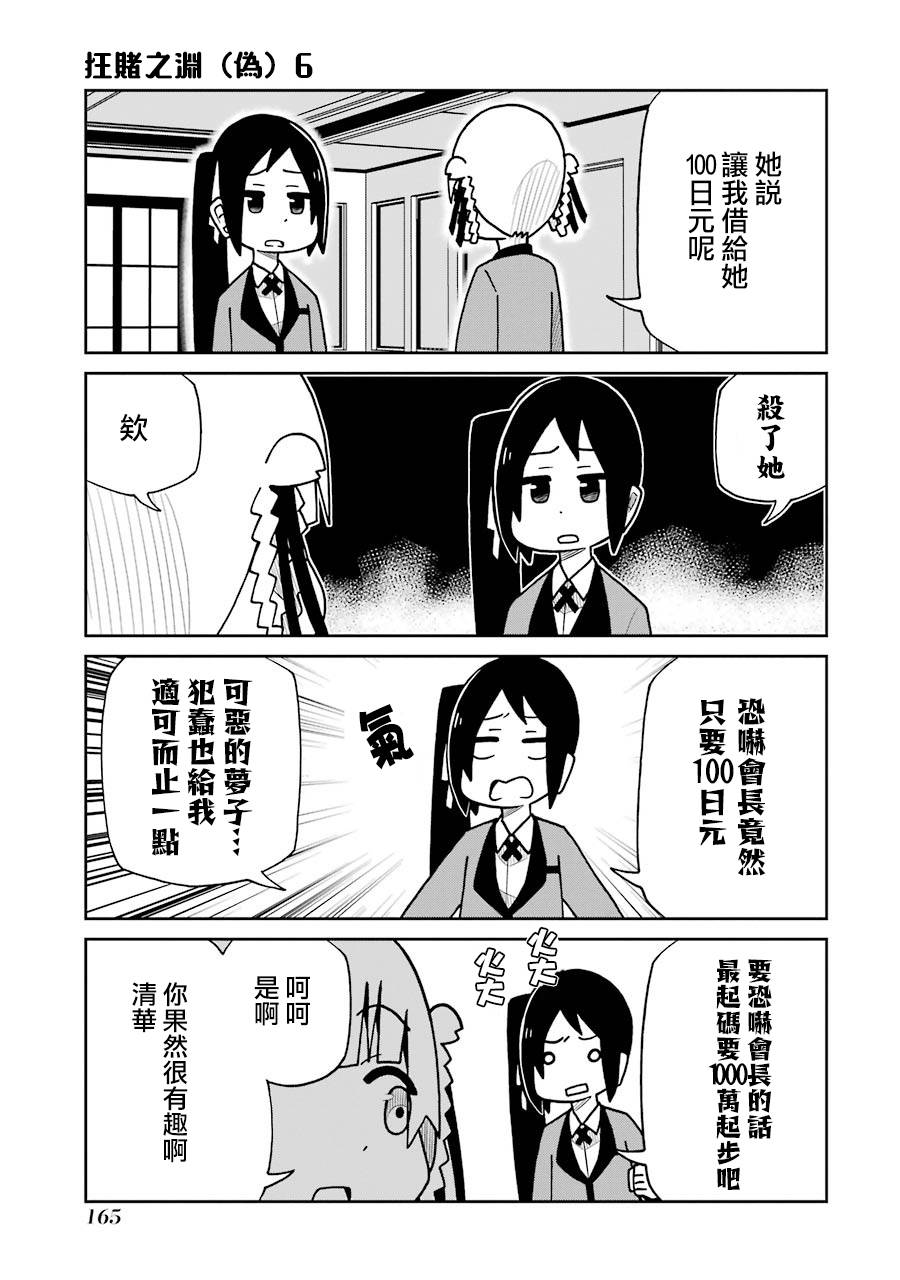 《狂赌之渊（仮）》漫画最新章节第146话 吐槽不在篇免费下拉式在线观看章节第【3】张图片