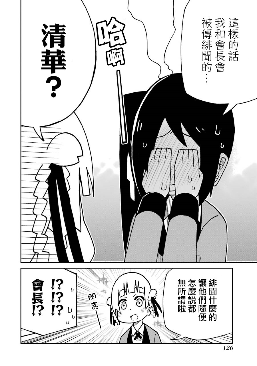 《狂赌之渊（仮）》漫画最新章节第139话 躲雨篇免费下拉式在线观看章节第【2】张图片