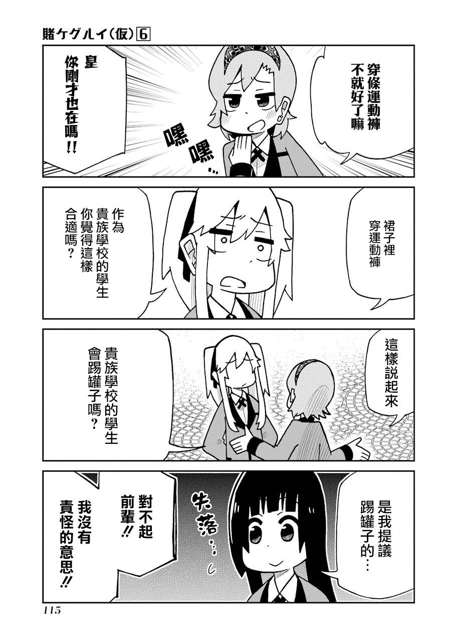 《狂赌之渊（仮）》漫画最新章节第136话 踢罐子篇免费下拉式在线观看章节第【3】张图片