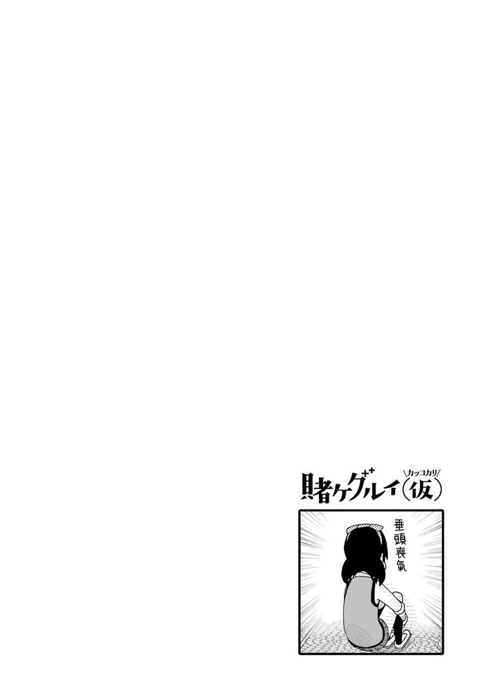 《狂赌之渊（仮）》漫画最新章节第123话 眼罩篇免费下拉式在线观看章节第【6】张图片