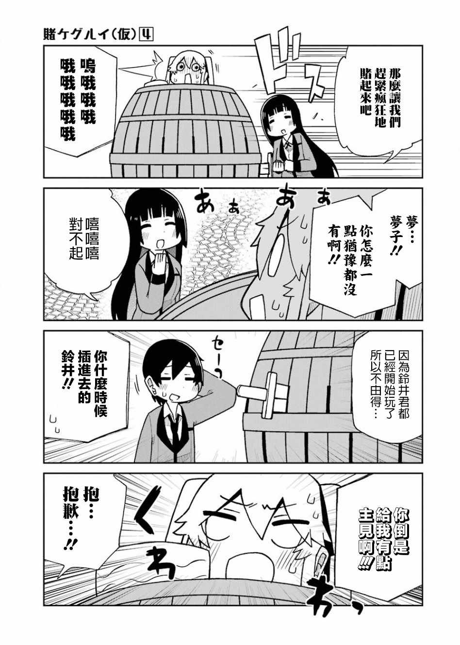 《狂赌之渊（仮）》漫画最新章节第70话免费下拉式在线观看章节第【5】张图片