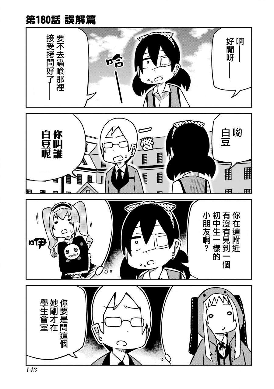 《狂赌之渊（仮）》漫画最新章节第180话 误解篇免费下拉式在线观看章节第【1】张图片