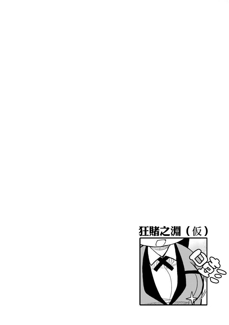 《狂赌之渊（仮）》漫画最新章节第49话免费下拉式在线观看章节第【6】张图片