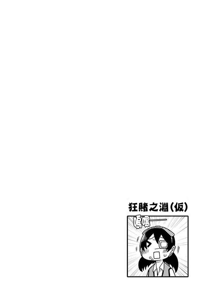 《狂赌之渊（仮）》漫画最新章节第29话免费下拉式在线观看章节第【6】张图片